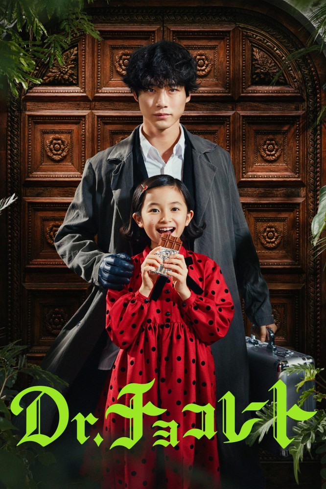 Dr Chocolate (2023 Japanese Drama)